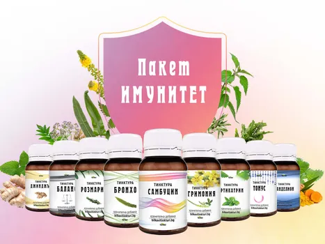 Пакет “ИМУНИТЕТ” - 9 тинктури в подкрепа на имунната система bilkovtinkturi.bg