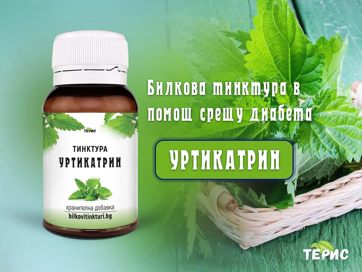 Билкова тинктура в помощ срещу диабета - УРТИКАТРИН