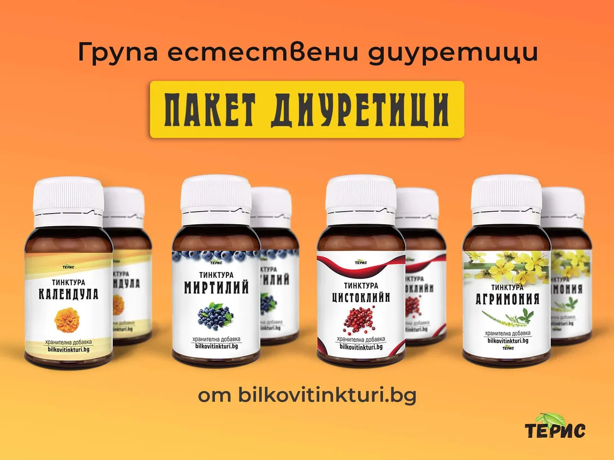 Група естествени диуретици от bilkovitinkturi bg