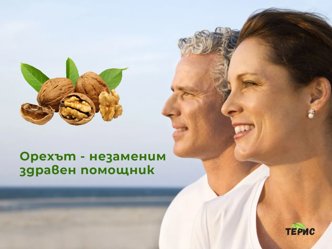 Орехът - незаменим здравен помощник