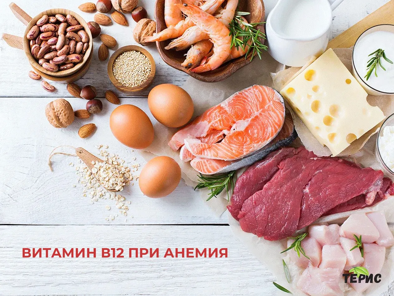 Витамин B12 при анемия