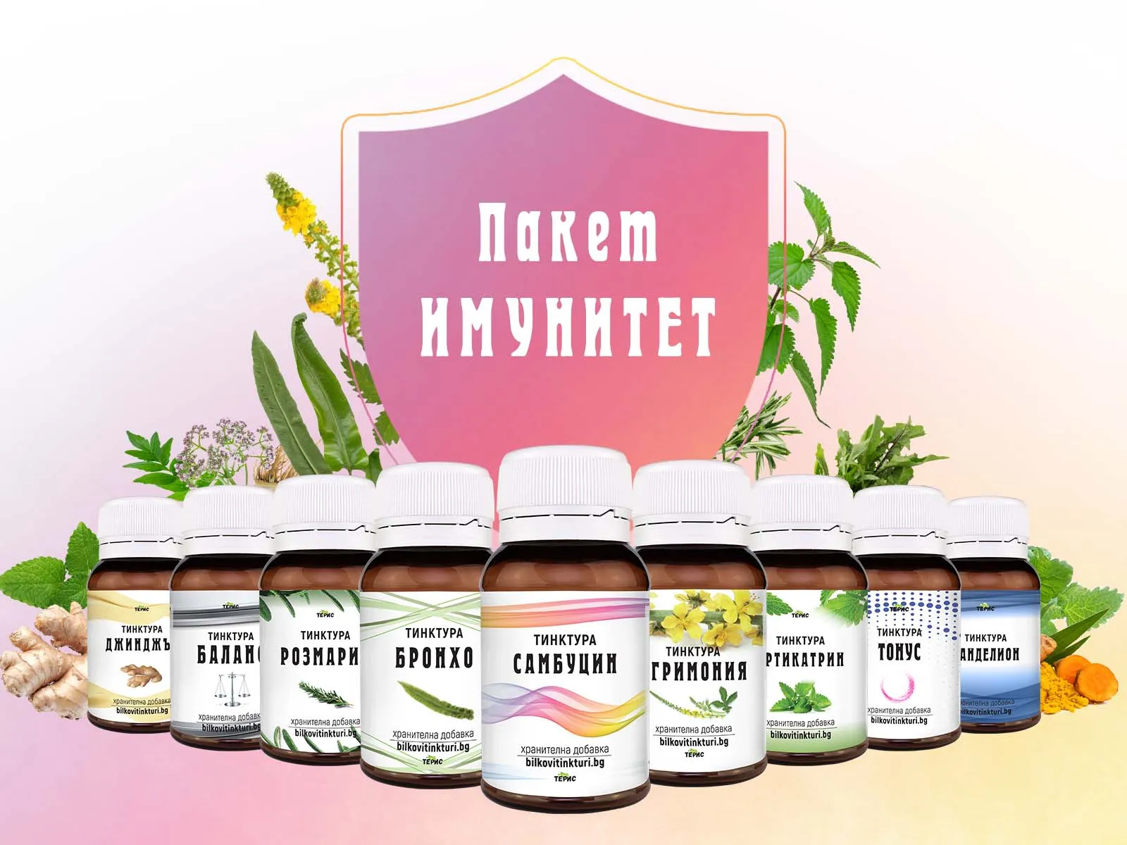 Пакет “Имунитет” - 9 тинктури в подкрепа на имунната система | Билкови ...